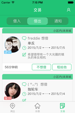 乐借 screenshot 3