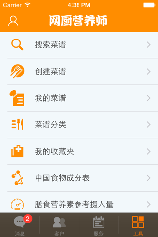 网厨营养师 screenshot 4