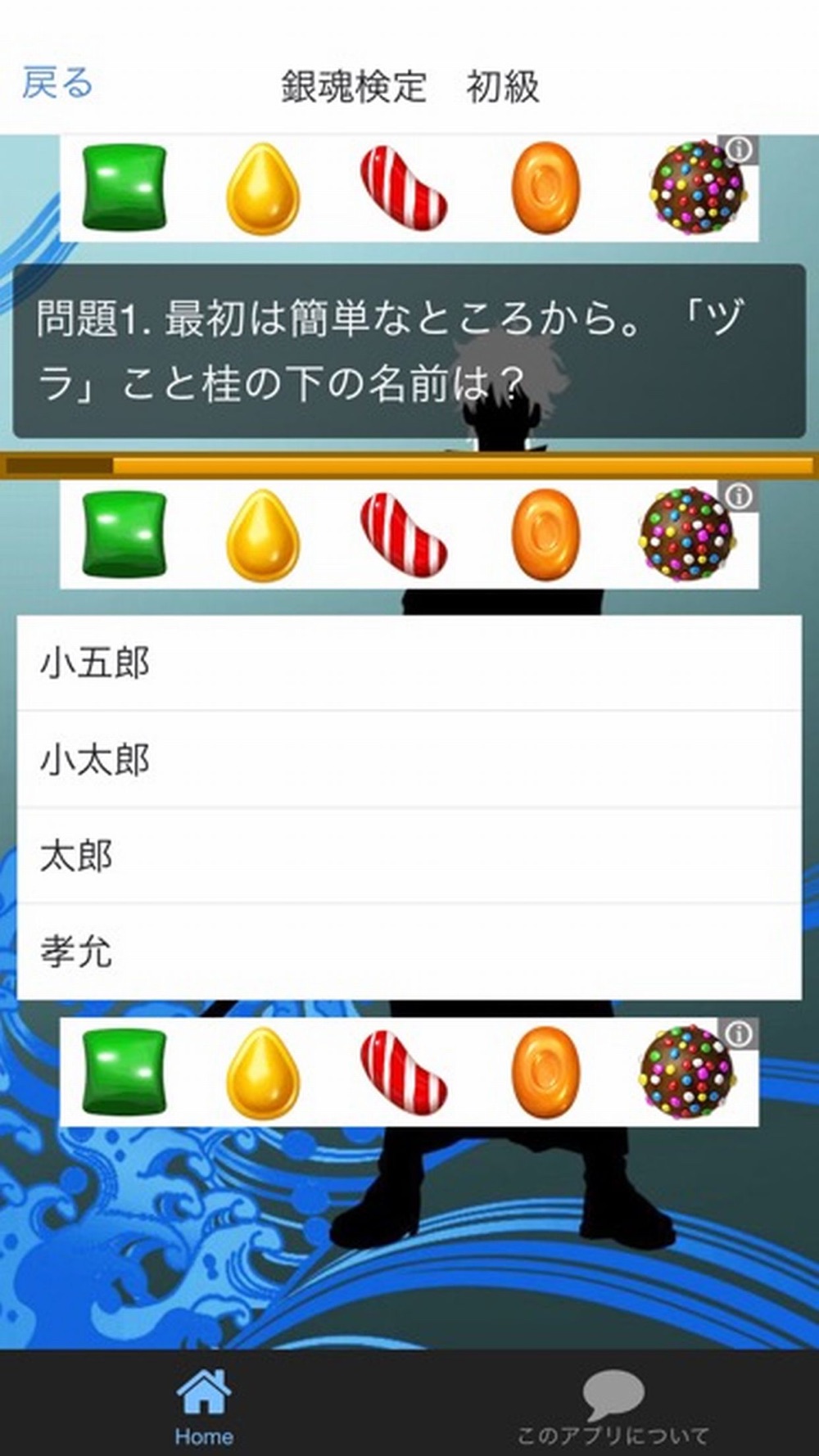 アニメ検定 For 銀魂 Free Download App For Iphone Steprimo Com