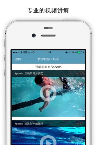 学游泳 - 轻松学会游泳 screenshot 2
