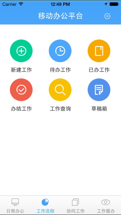 江创移动办公