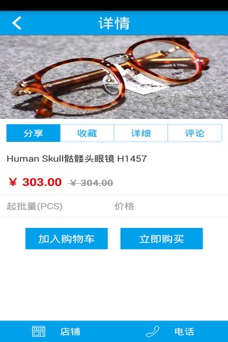 眼镜团购网 screenshot 3