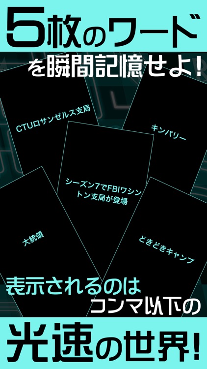 フラッシュワード〜光速瞬間記憶脳トレクイズ〜