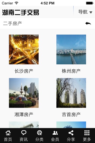 湖南二手交易 screenshot 4