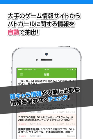 攻略ニュースまとめ速報 for バトルガールハイスクール screenshot 2