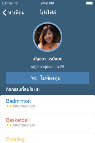 เพื่อนเล่น screenshot 3