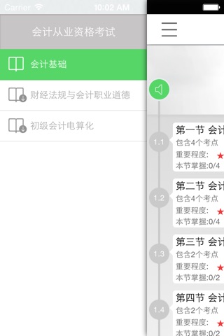 考证宝-会计从业考试 screenshot 4