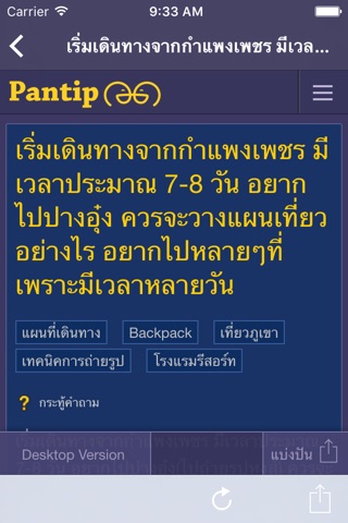 Pantip Matome screenshot 3