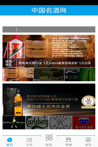 中国名酒网 screenshot 2