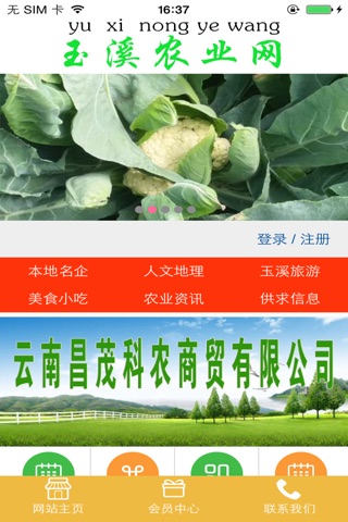 玉溪农业网 screenshot 2