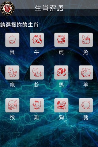 生肖密语—每日生肖运程属相运势预测分析 screenshot 2