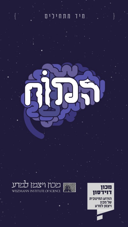 המוח