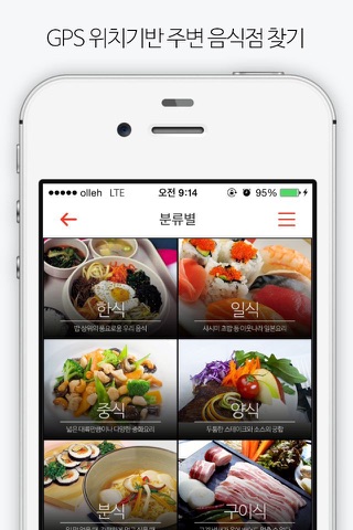 페이푸드(payfood)-찾고,먹고,쓰고,결제,배달까지 screenshot 3