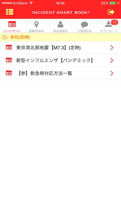 インシデント・スマートブックのスクリーンショット1 インシデント・スマートブックのスクリーンショット1