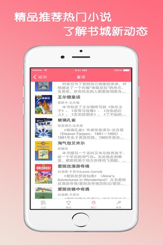 童话故事精选-还心灵一块净土+精排全本书城 screenshot 2