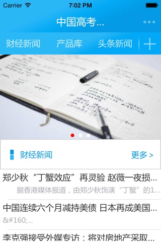 中国高考培训客户端 screenshot 3