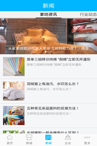 中国家纺行业 screenshot 2