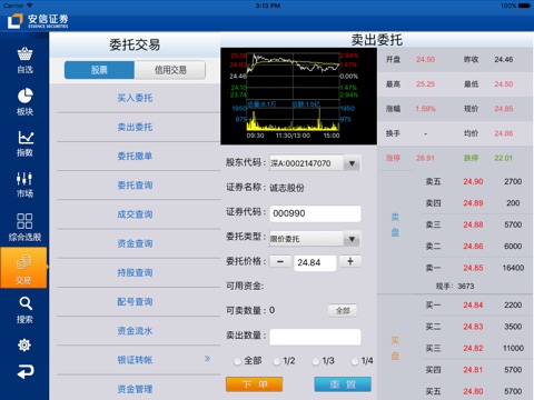安信HD screenshot 3