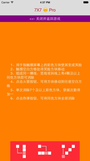 7X7笑脸 - 经典游戏7X7消除(圖3)-速報App