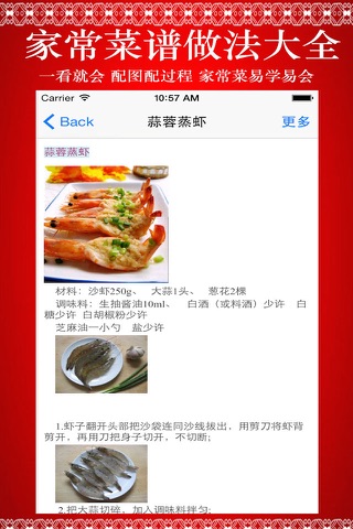 家常菜谱做法大全 screenshot 3