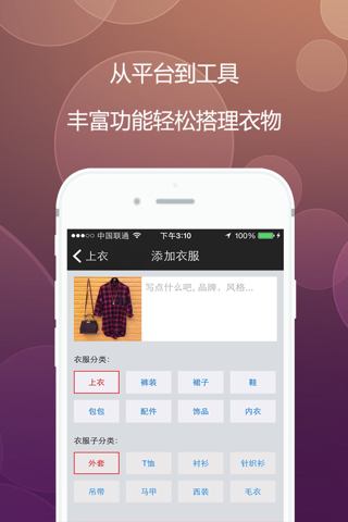 有衣搭-集聚穿衣达人，实现您的愿望 screenshot 3