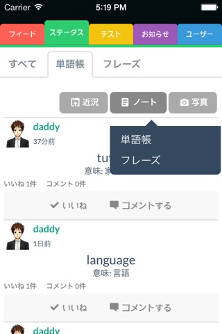 Chutor 英語や中国語を無料で人から学ぼう screenshot 3