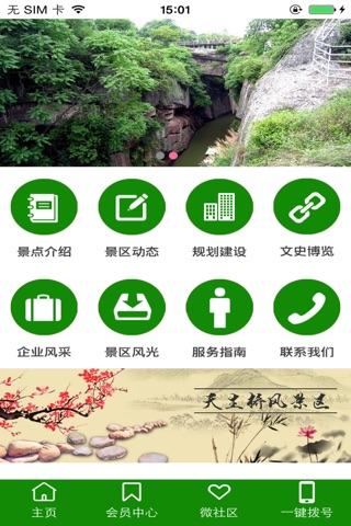 天生桥风景区 screenshot 2