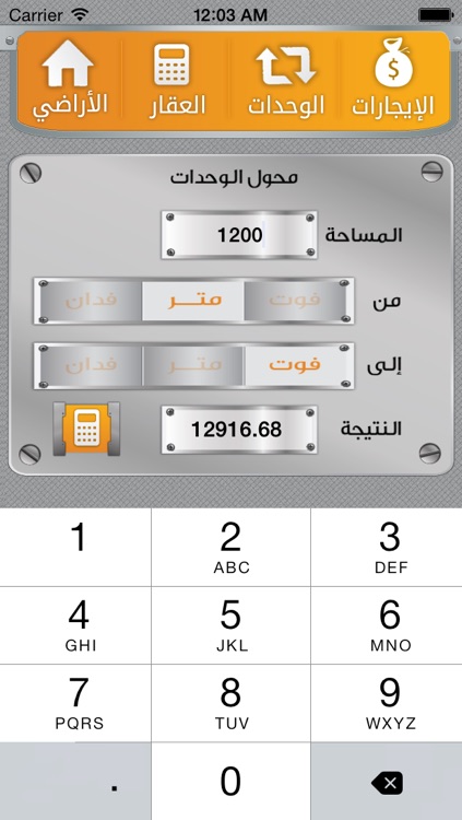 حاسبة الاراضي
