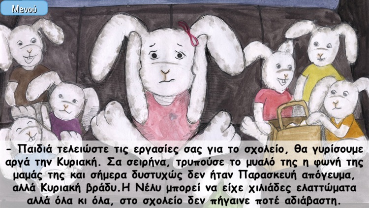 Νέλυ: Το τέλος μιας σχολικής εργασίας
