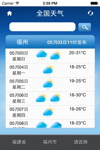 福州天气 screenshot 2