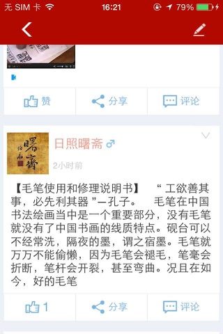 中国书法手机互动平台 screenshot 3