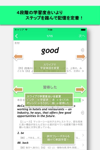 超頻出英単語1500 - 4億語で最もよく使われている英単語とは？！ screenshot 3