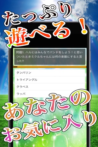 スペシャルマニアッククイズゲームfor涼宮ハルヒの憂鬱 screenshot 2
