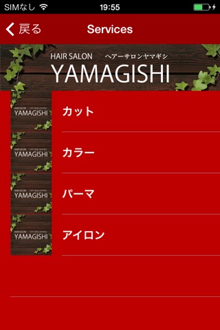 ヘアーサロン　ヤマギシ screenshot 3