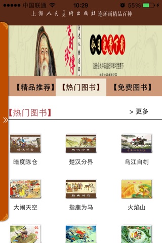 经典连环画集 screenshot 3