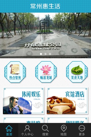 常州惠生活 screenshot 2