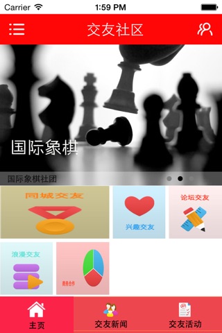 交友社区 screenshot 2