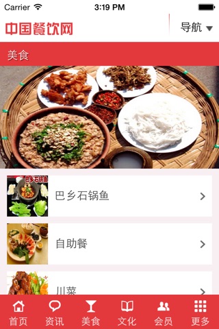 中国餐饮网 screenshot 4