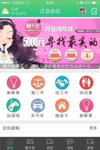 江豆论坛 screenshot 3