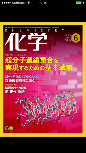 月刊化学(圖1)-速報App