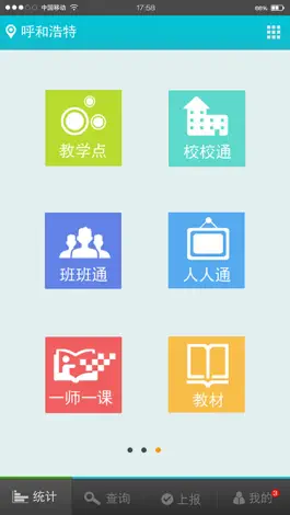 Game screenshot 教育信息化 apk