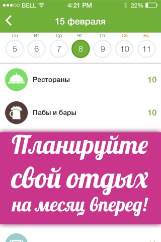 Relax UP: Куда пойти? screenshot 3