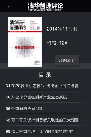 杂志《清华管理评论》 screenshot 3