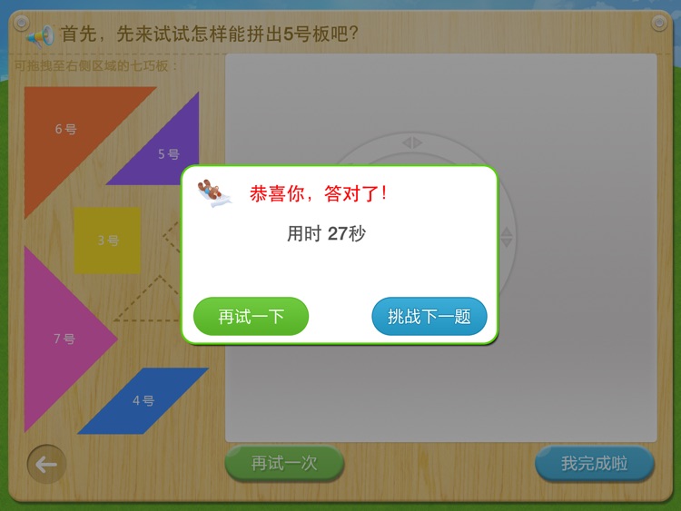 四叶草七巧板（中级） screenshot-3