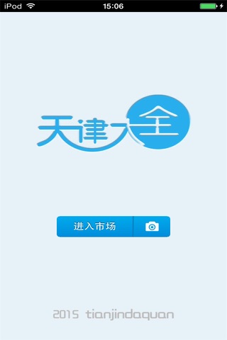 天津大全生意圈 screenshot 2