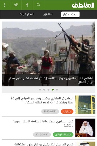 صحيفة المناطق الالكترونية screenshot 3