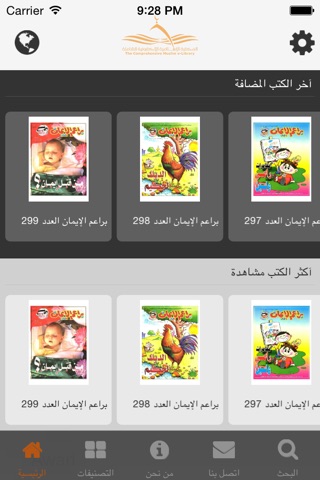 Muslim e-Library - المكتبة screenshot 2