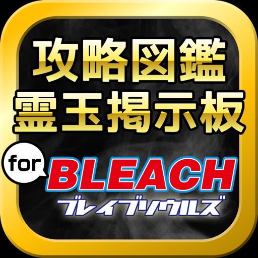 Guide for BLEACH Brave Souls