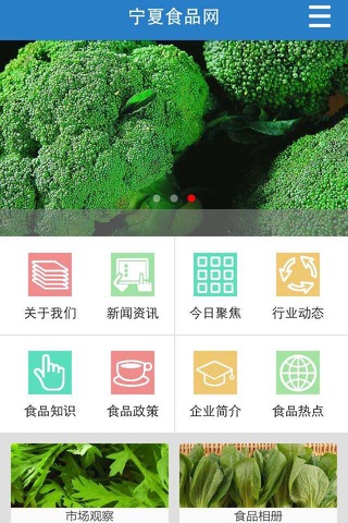 宁夏食品网 screenshot 2