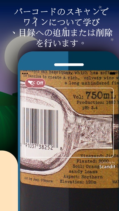 Corkz - ワイン、データベース、セラー管理 screenshot1